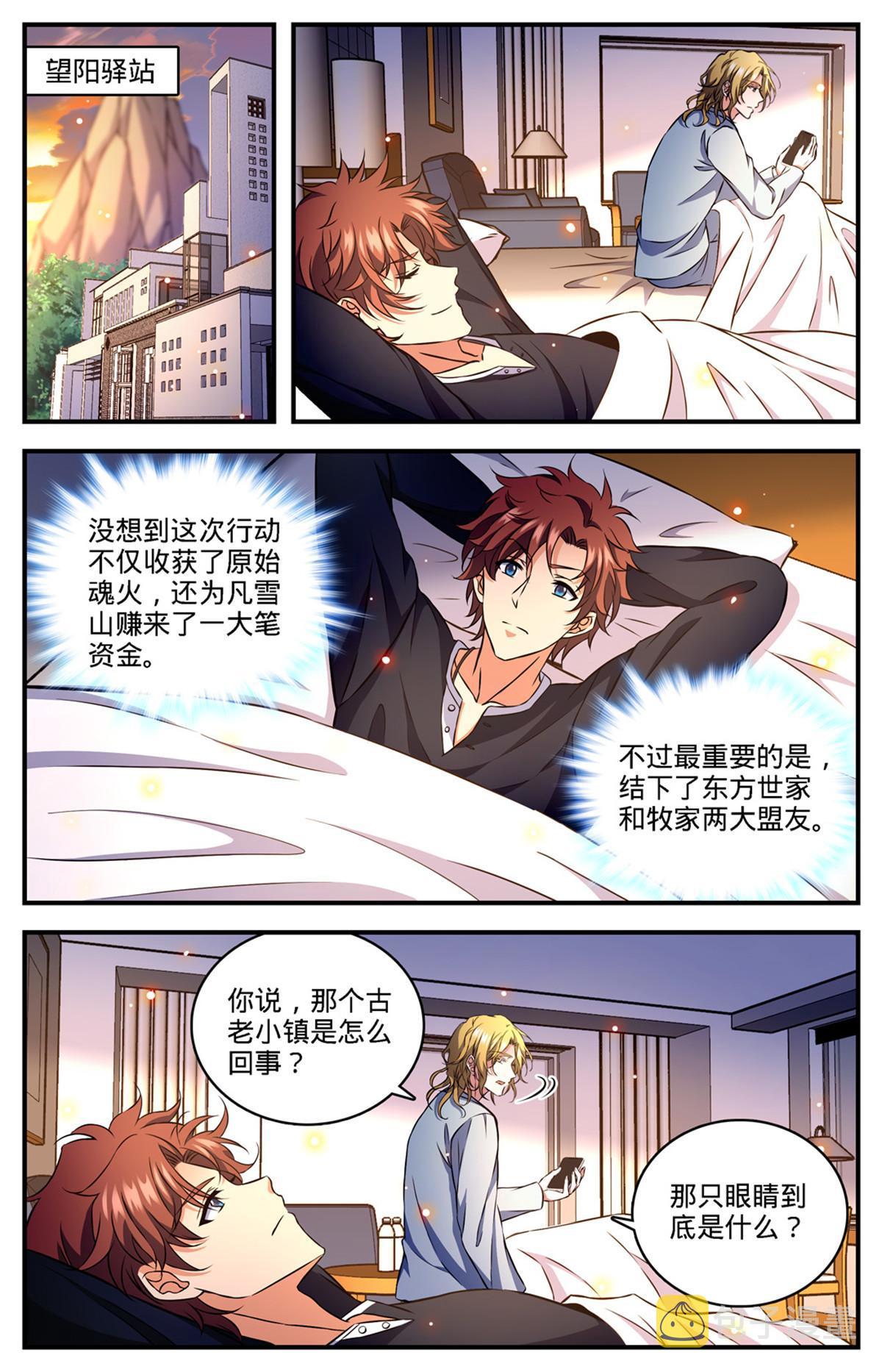 全职法师特别篇之神秘委托在线观看漫画,890 时光倒流1图