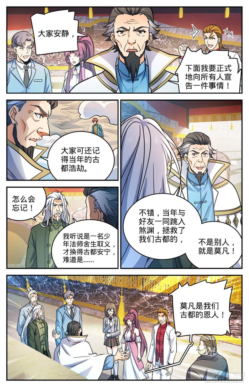 全职法师第二季漫画,727 拳灭德国队1图