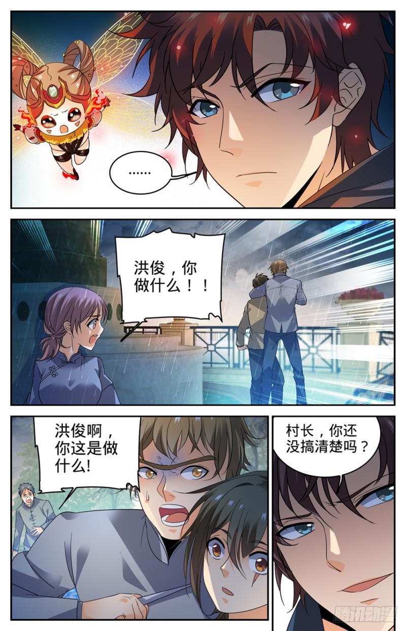 全职法师小说免费阅读笔趣阁无弹窗漫画,423 血腥红骷髅！2图