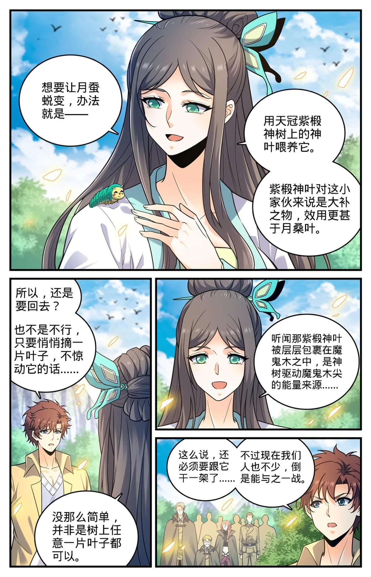 全职法师我能把你控到死漫画,983 伐魔鬼木2图