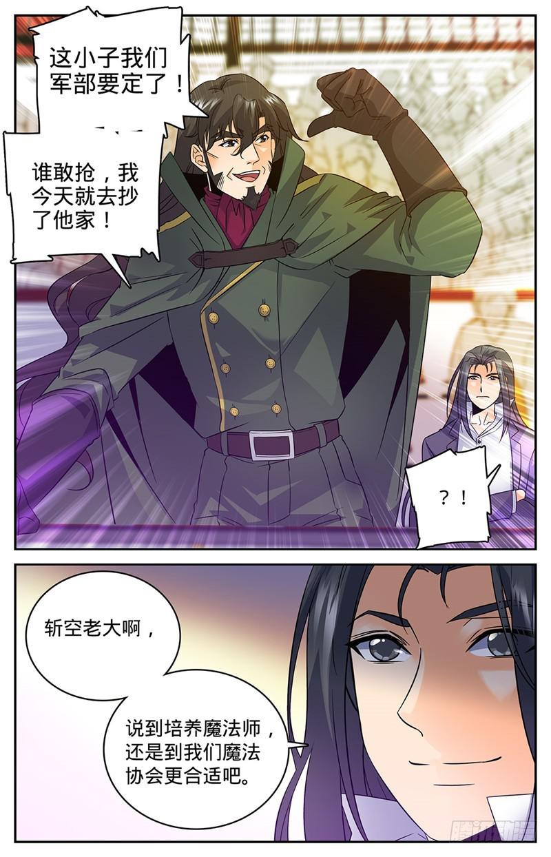 全职法师特别篇之神秘委托漫画,59 众势力争抢2图