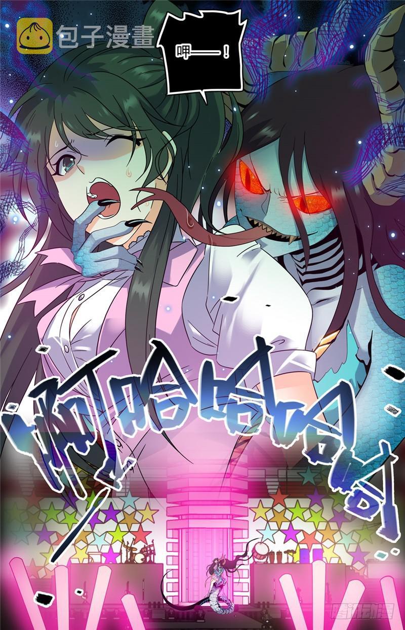 全职法师漫画下拉式6漫画奇漫屋漫画,182 妖母现身！1图