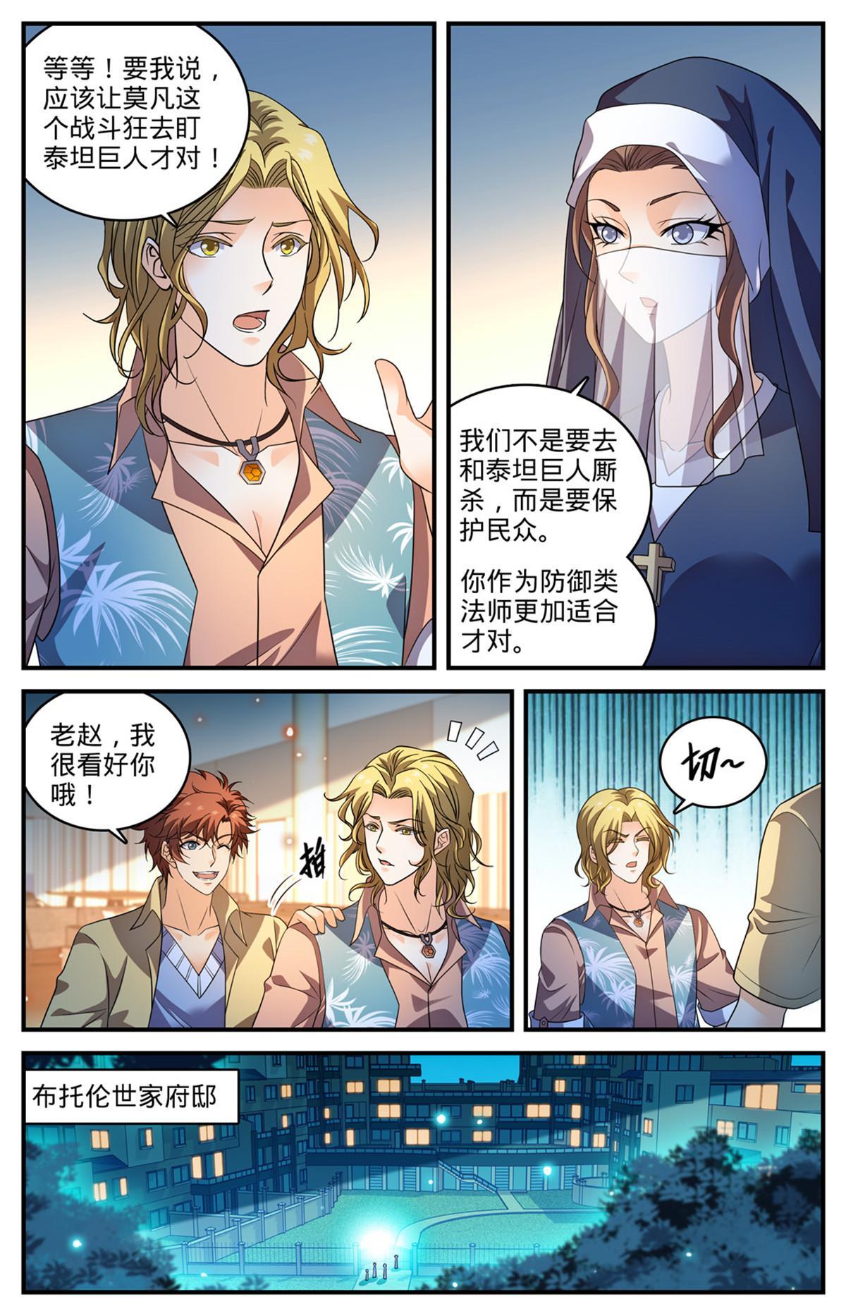 全职法师漫画漫画,962 他乡遇故仇2图