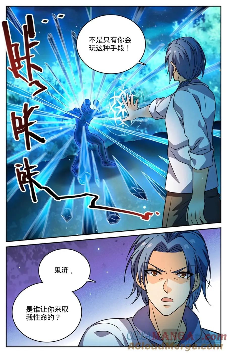 全职法师我本无意次元王座漫画,1145 鬼济戏法1图