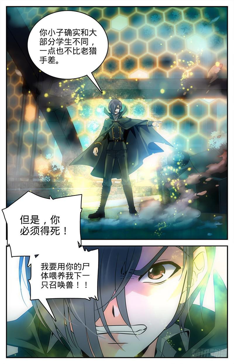 全职法师漫画,85 斩魔具，乌冰斩2图