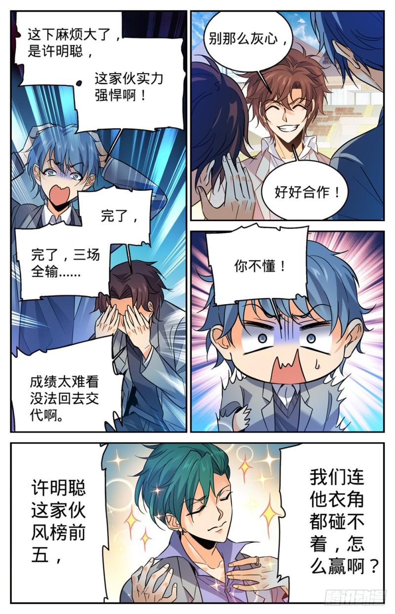 全职法师漫画免费阅读下拉式漫画,360 是你无能2图