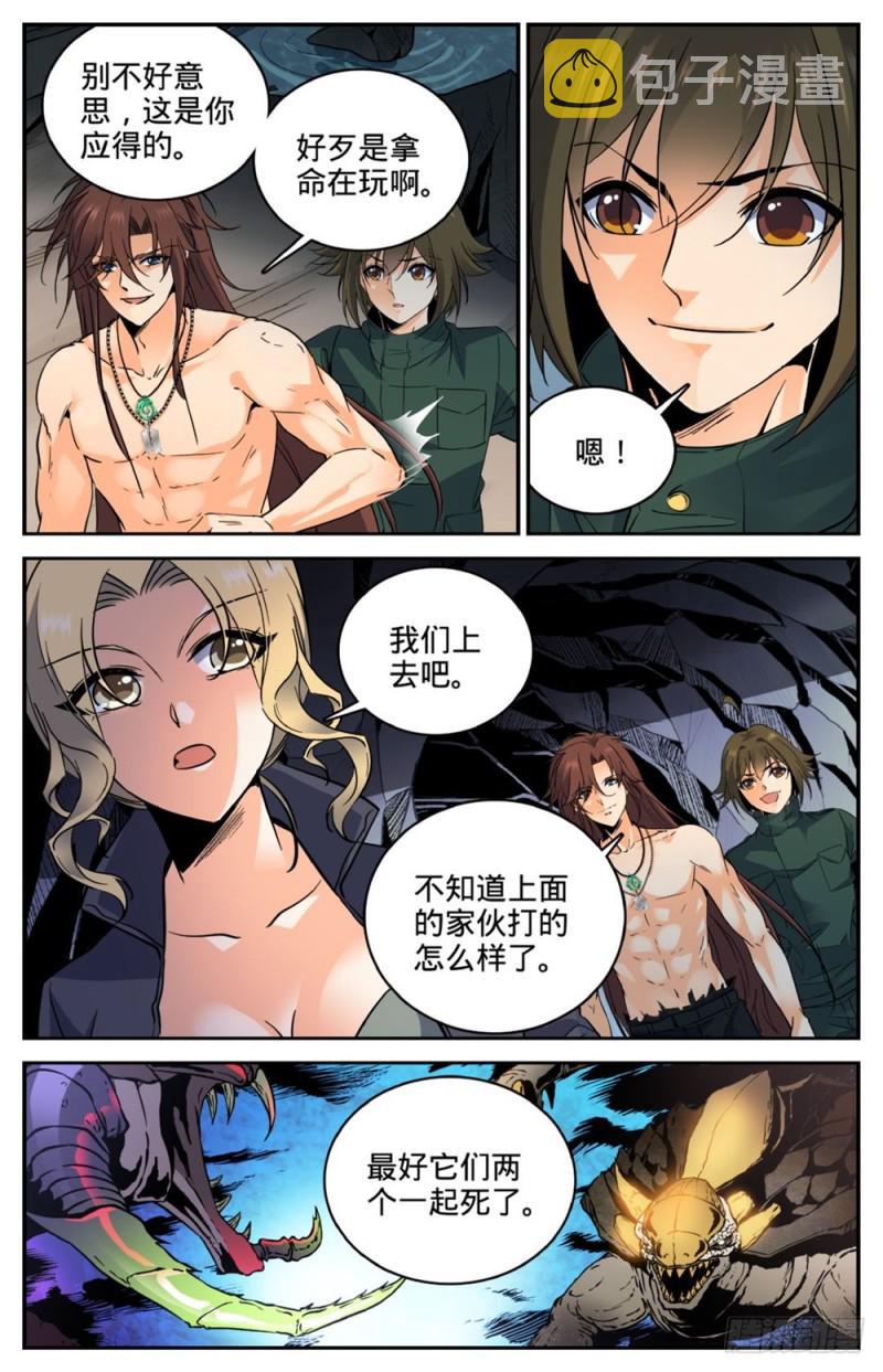 全职法师漫画,259 巨蜥VS千蚣2图