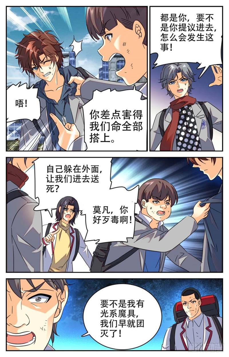 全职法师3漫画,235 恐怖巨蜥！1图