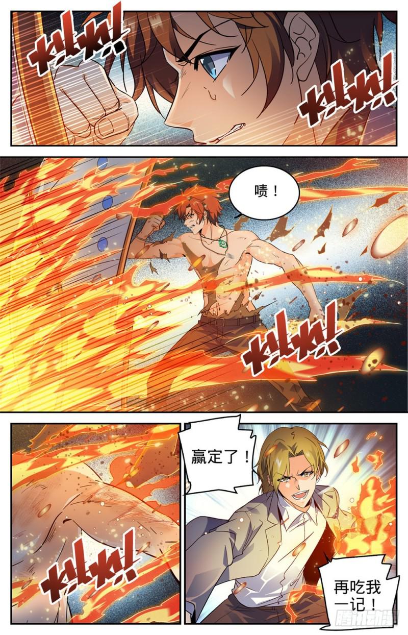 全职法师同人小说漫画,296 反杀!2图