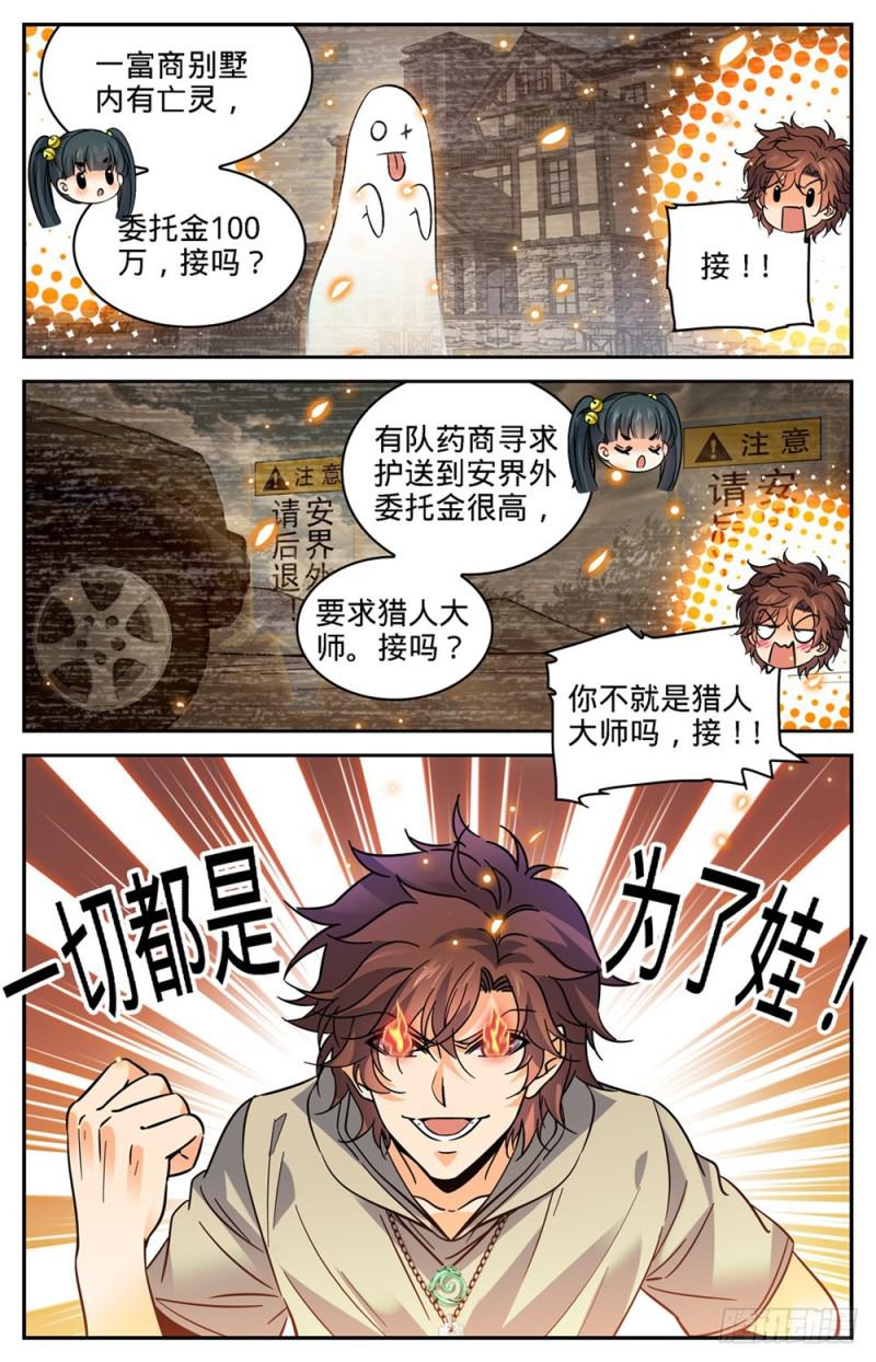 全职法师有声小说免费听全集在线漫画,345 一切都是为了娃1图