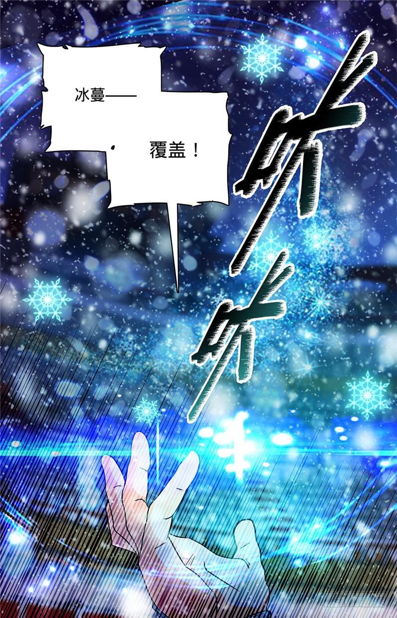 全职法师漫画免费阅读下拉式漫画,53 三级冰蔓1图