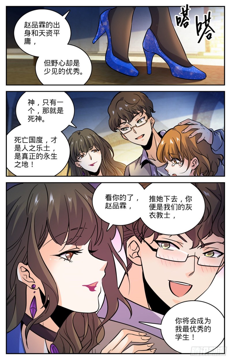 全职法师漫画免费阅读下拉式漫画,552 祭献品2图