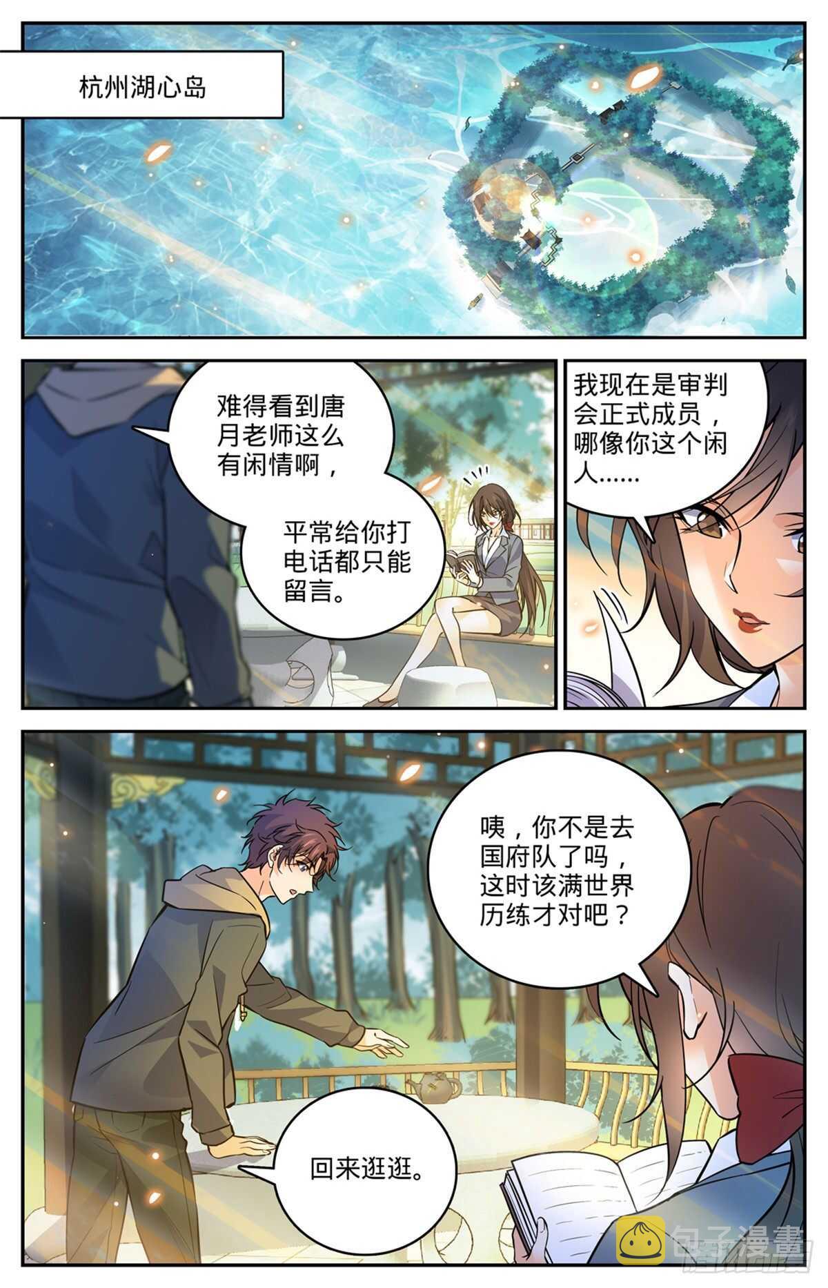 全职法师小说免费阅读笔趣阁漫画,533 小泥鳅进阶1图