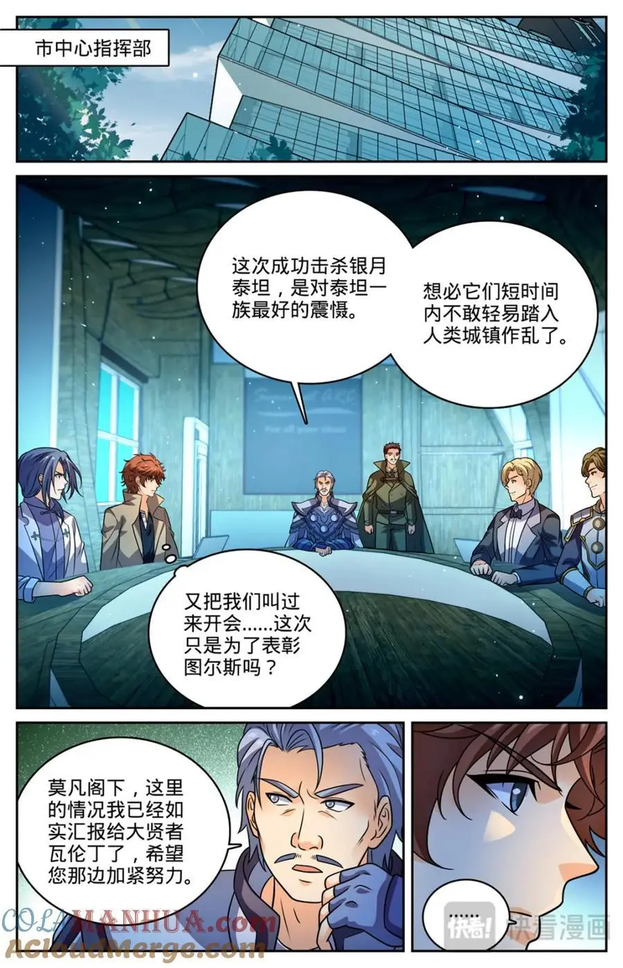 全职法师第四季漫画,1129 位面裂痕1图