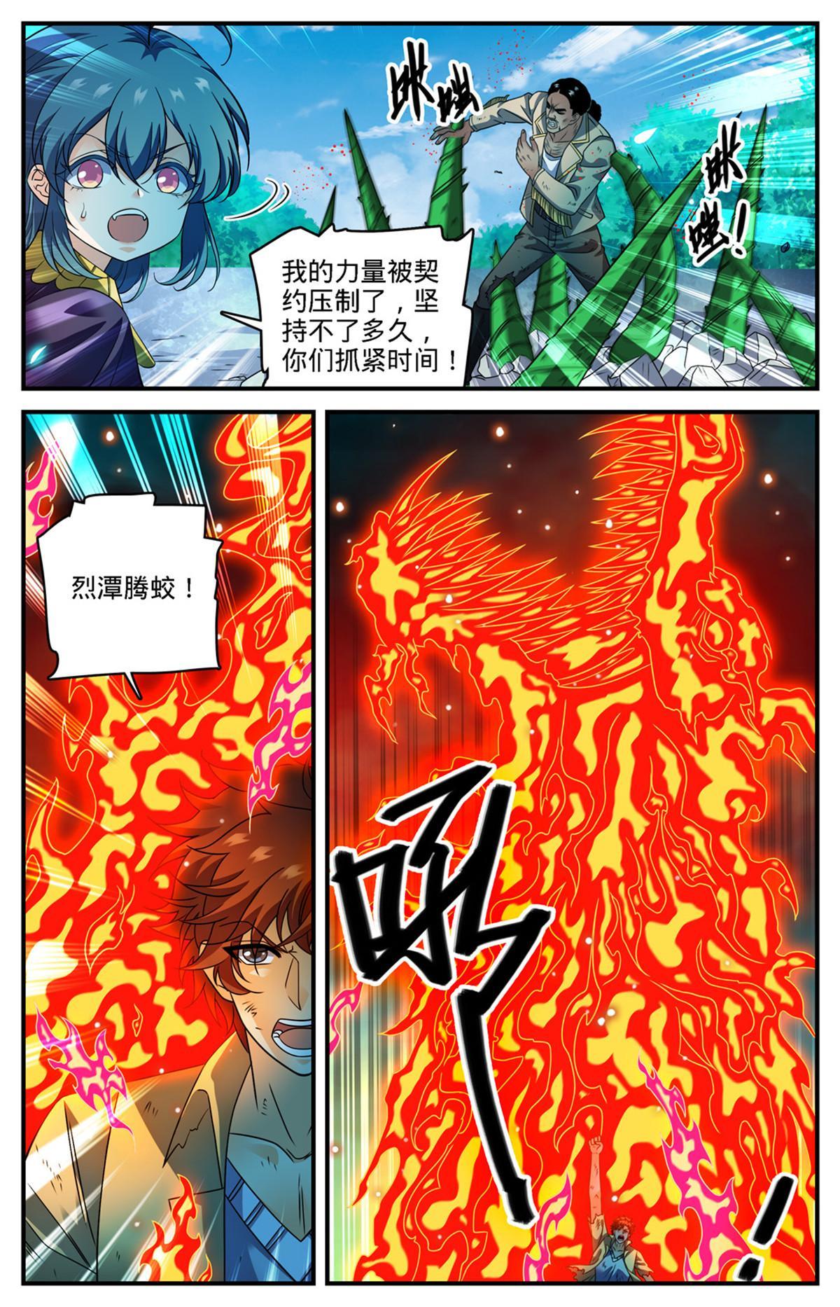 全职法师笔趣阁漫画,967 蛮不讲理的祭司2图