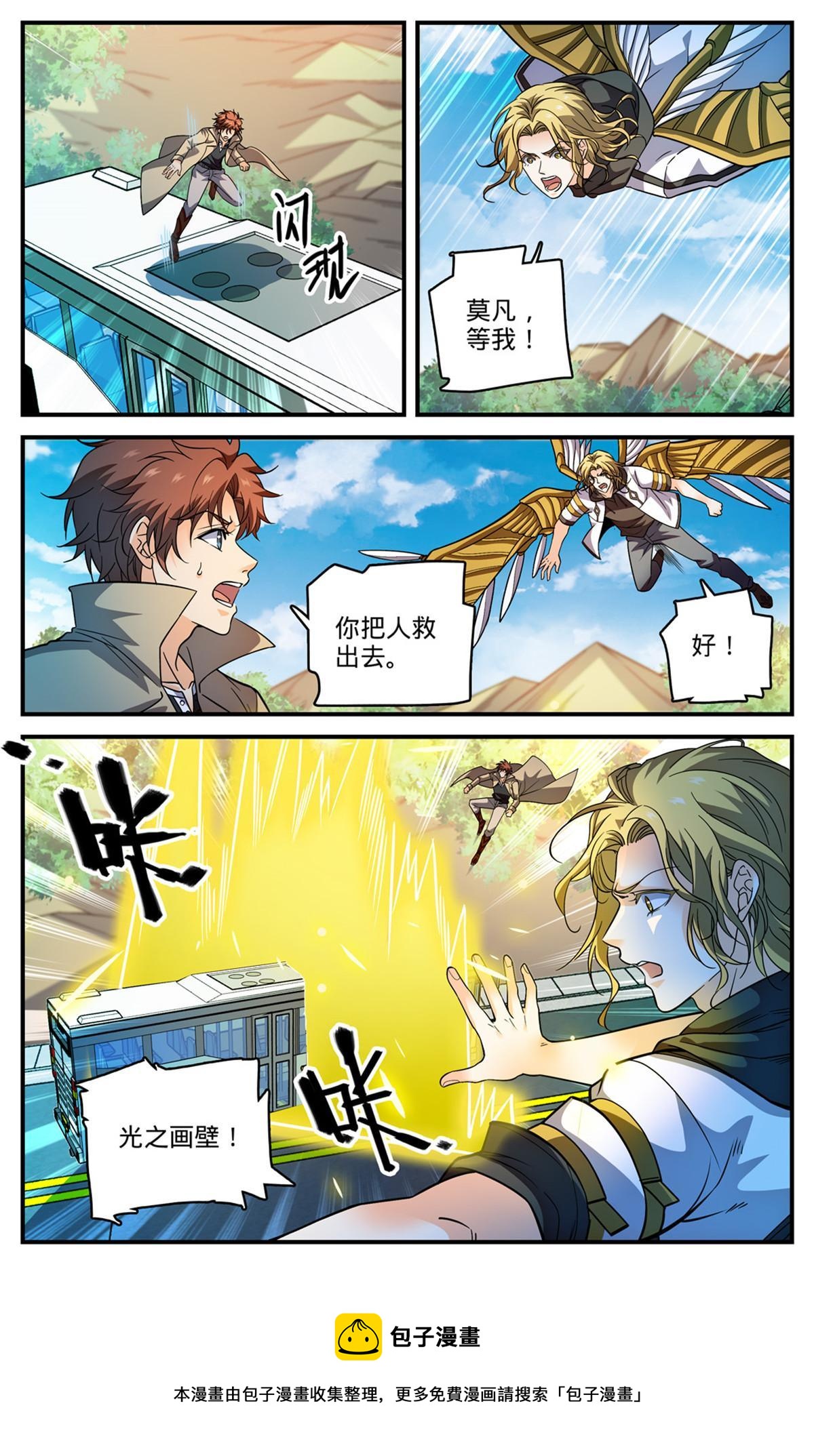 全职法师免费阅读小说漫画,846 巴士血战1图