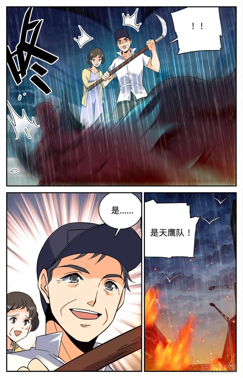 全职法师我本无意次元王座漫画,101 天鹰队增援1图