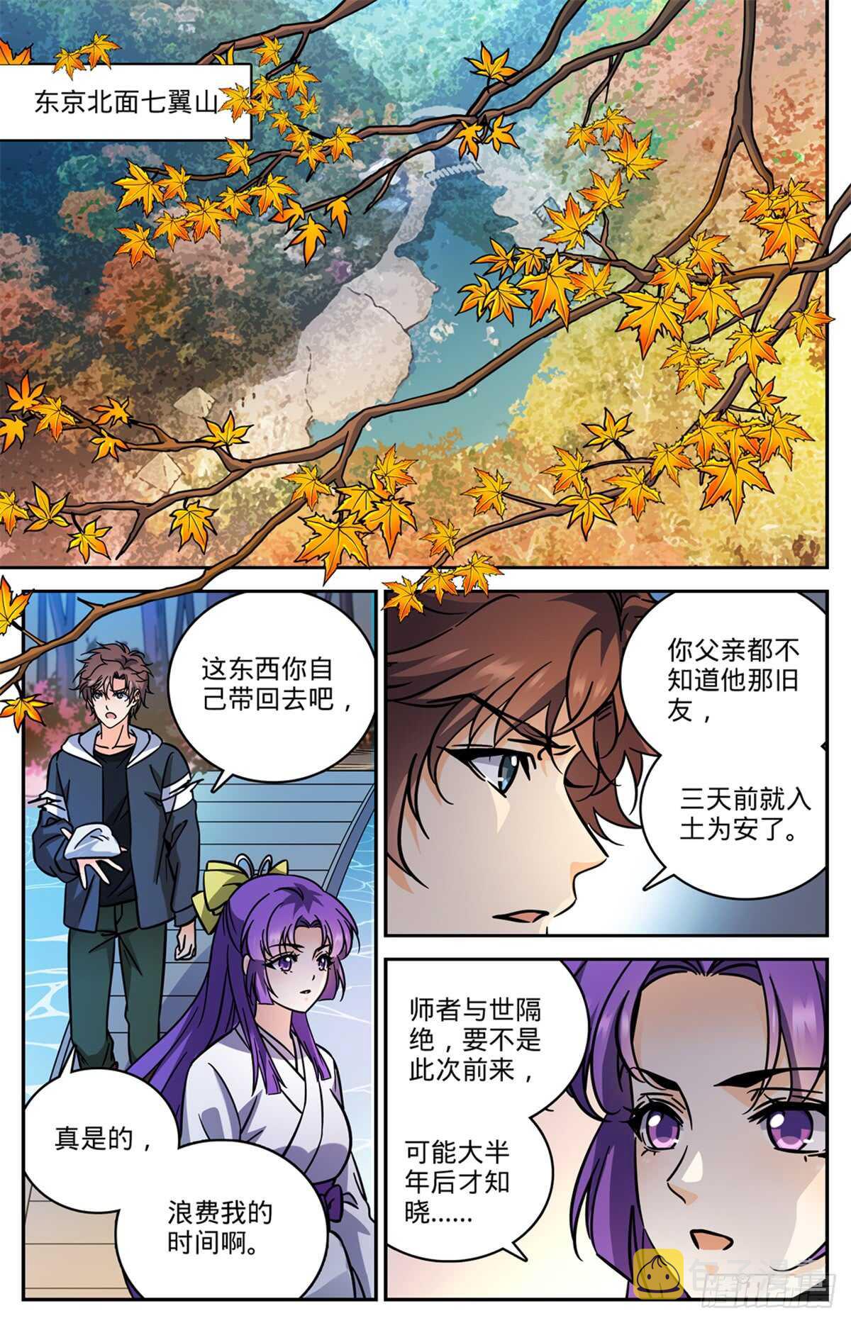 全职法师漫画 免费阅读漫画,514 东海城溺咒1图