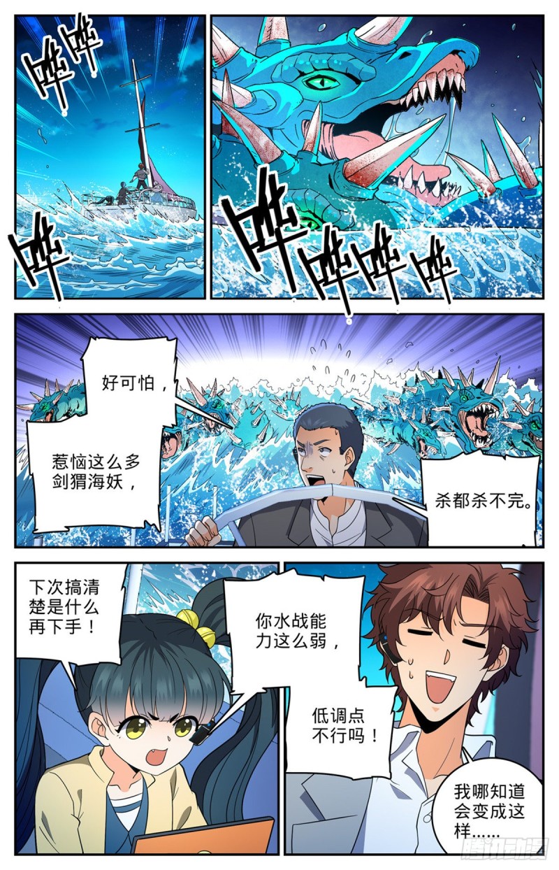 全职法师特别篇免费观看漫画,648 乌海伪龙1图