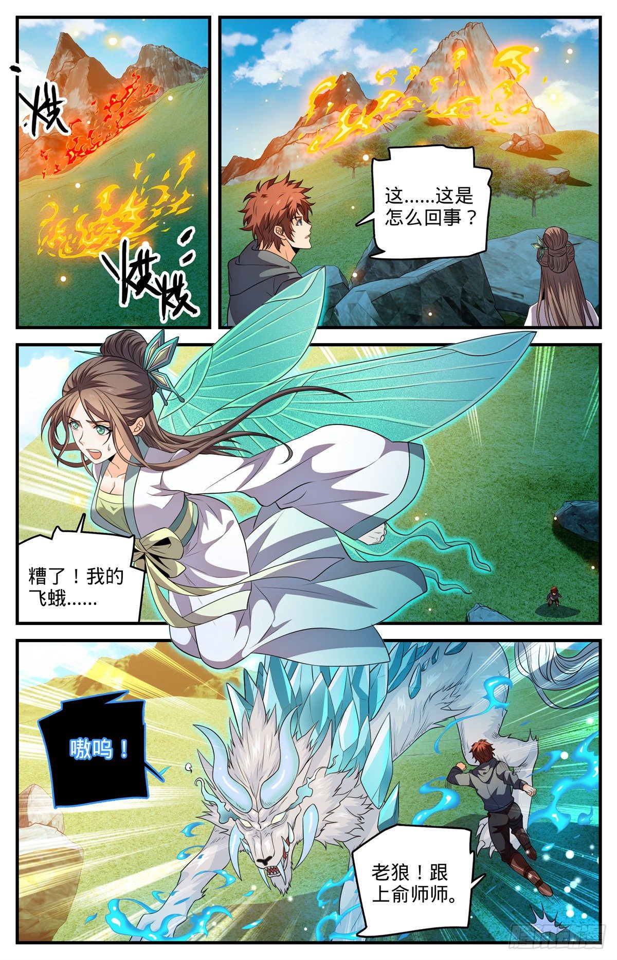 全职法师第5季穆宁雪漫画,805 金色焚山之火1图