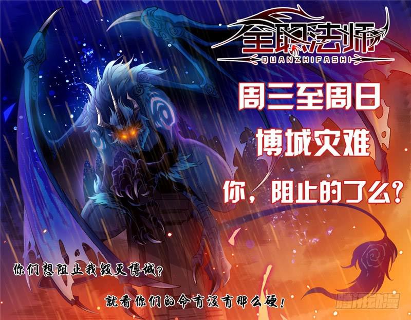 全职法师4季漫画,88 妖魔入口2图