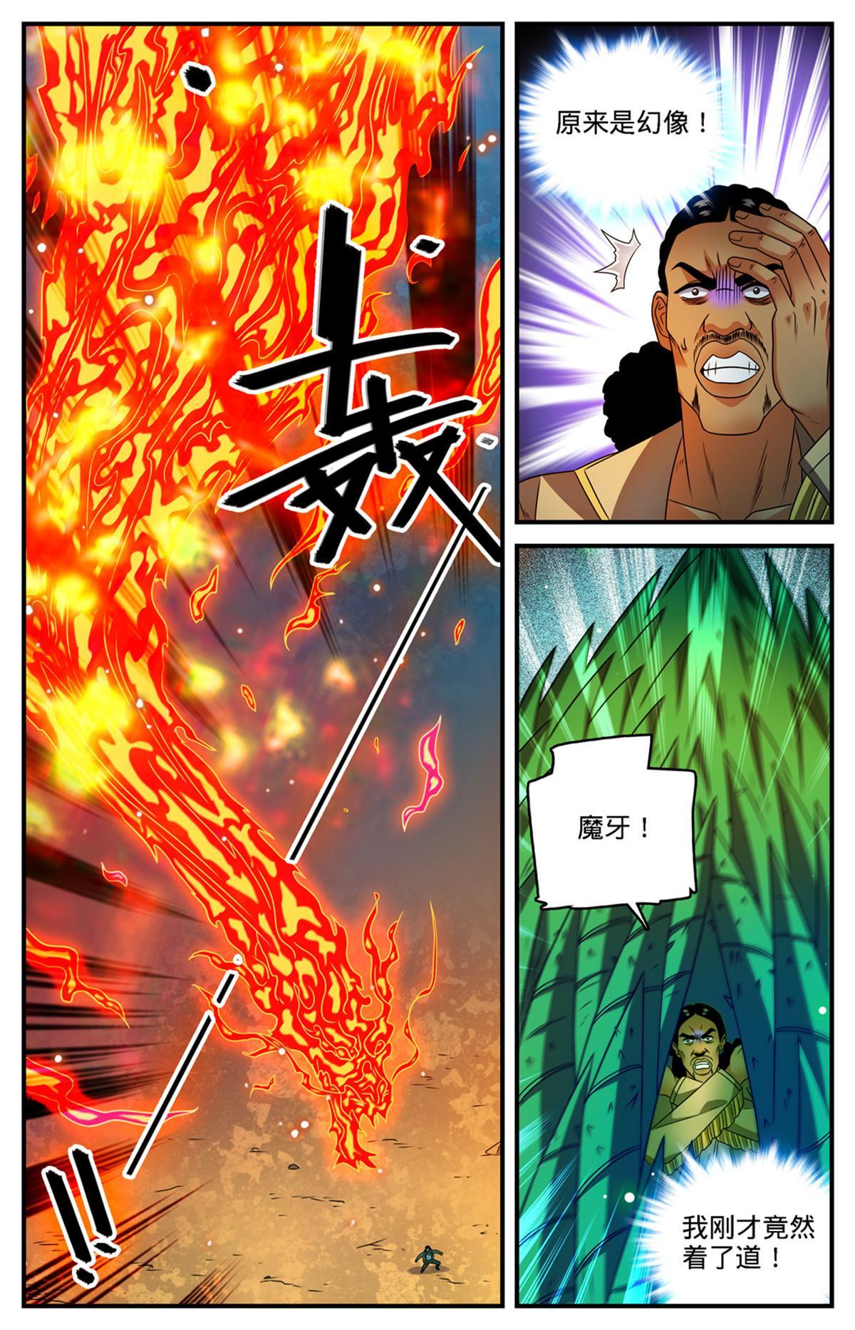 全职法师笔趣阁漫画,967 蛮不讲理的祭司1图