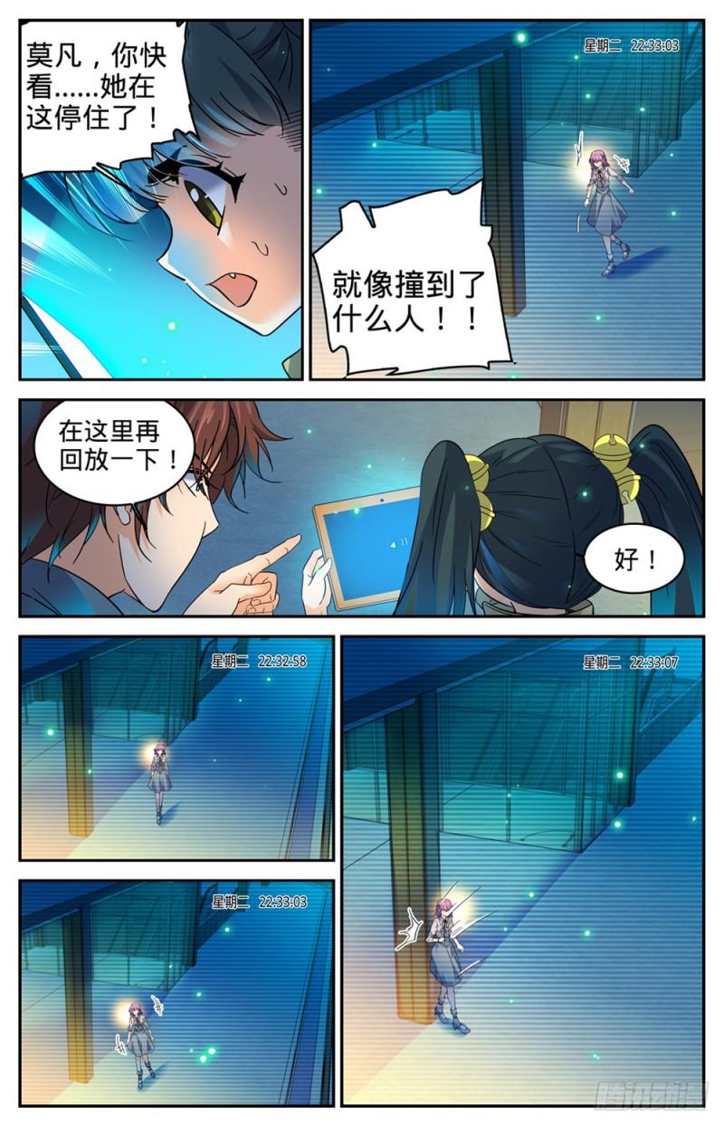 全职法师4季漫画,301 撞到什么!2图