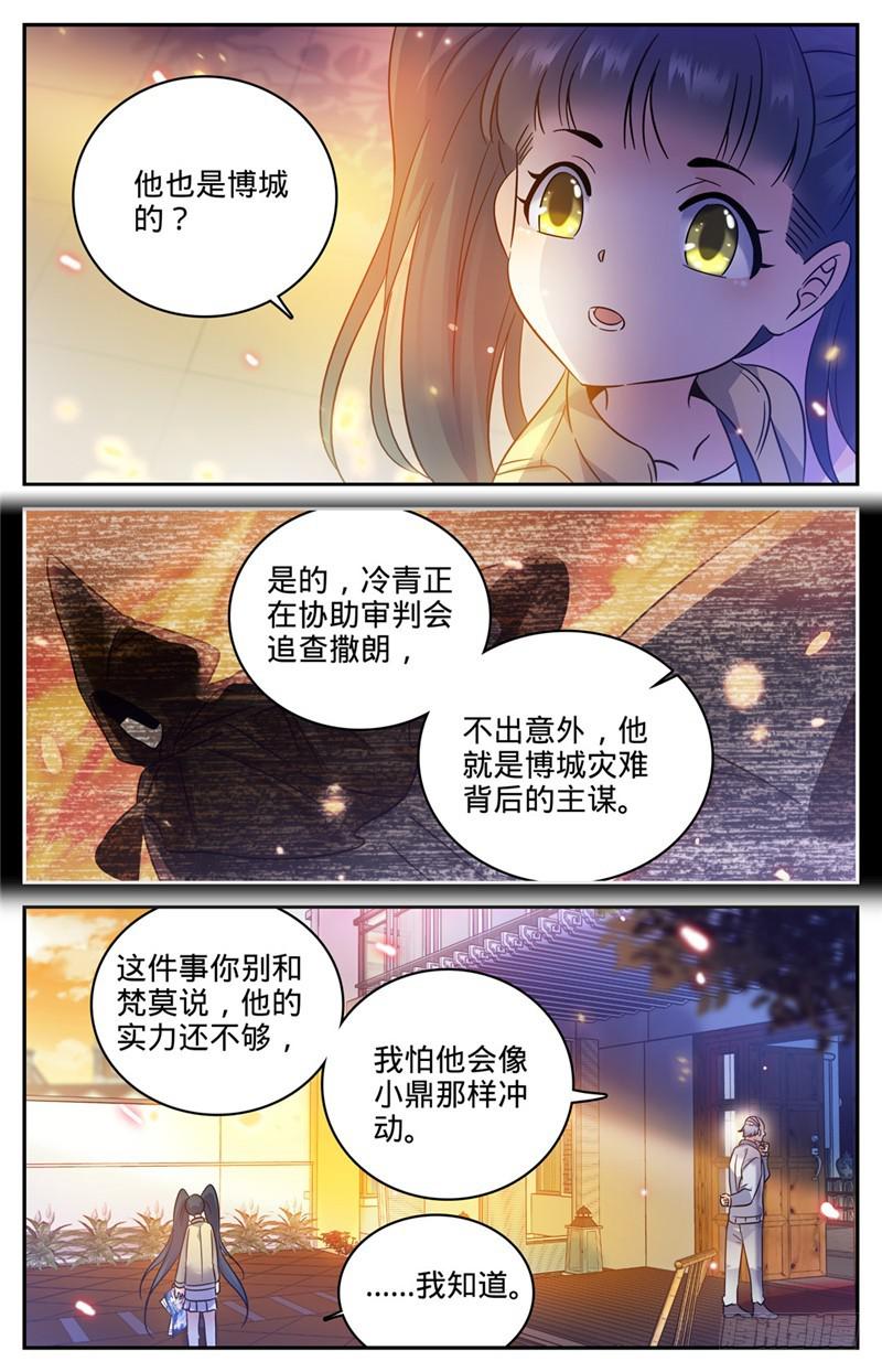 全职法师同人小说漫画,164 小萝莉队友2图