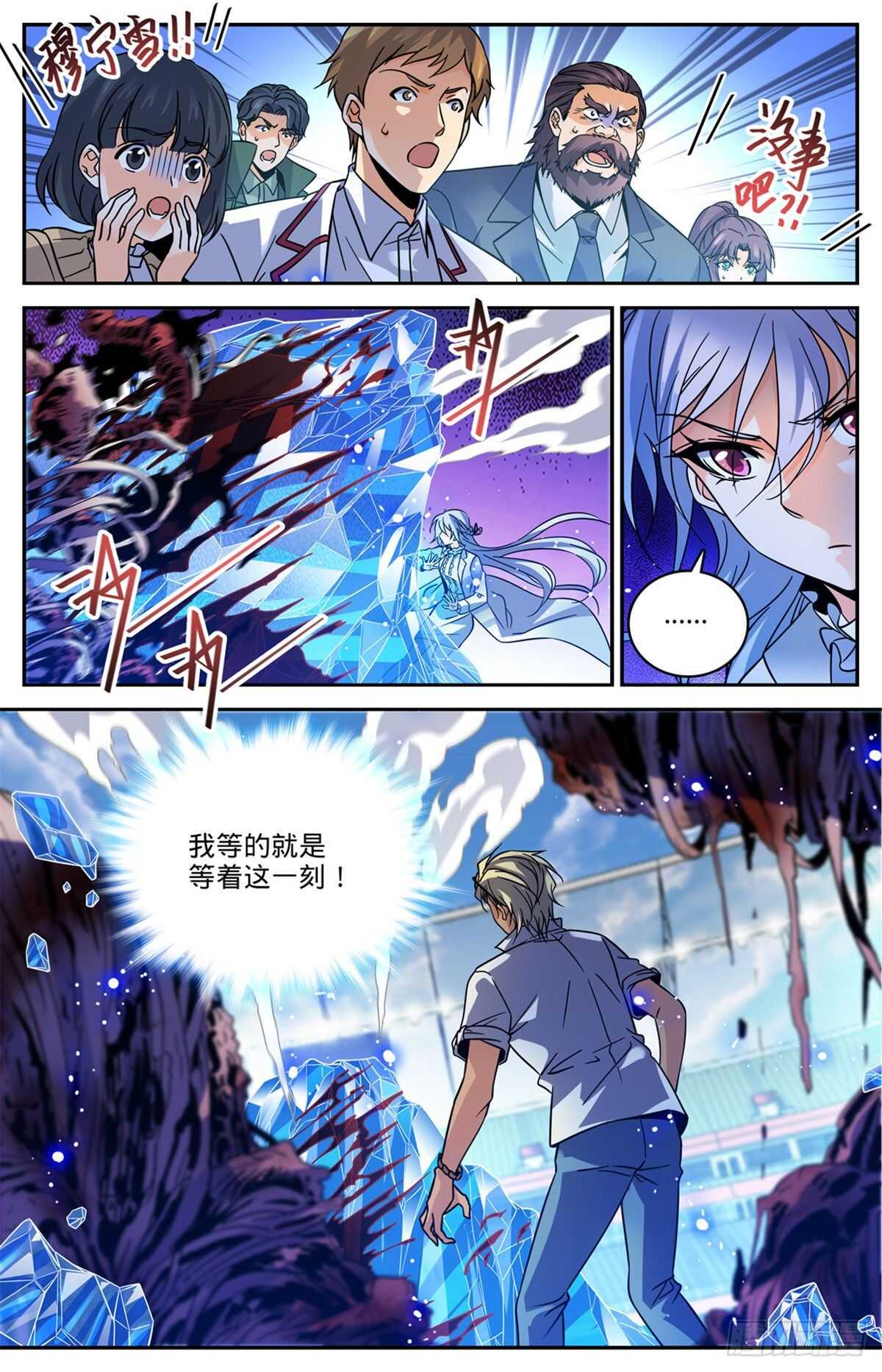 全职法师有声小说漫画,541 自食其果2图