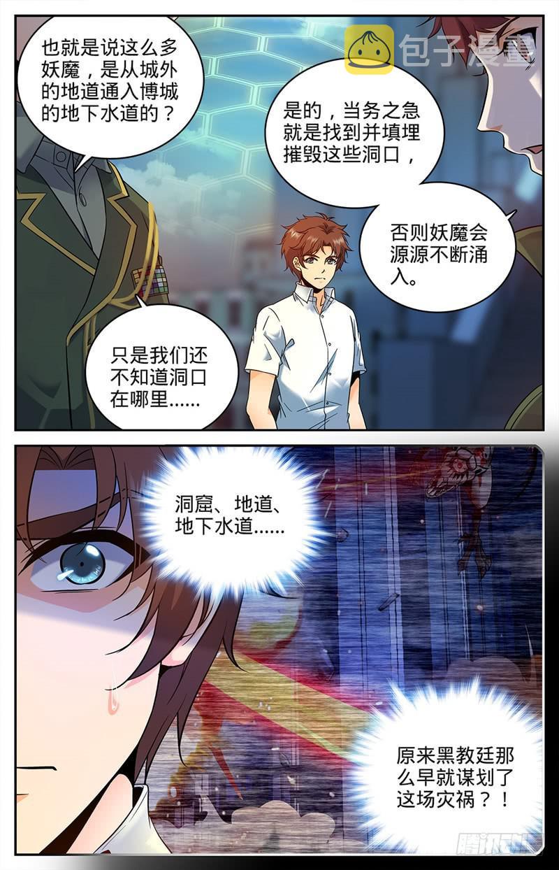 全职法师漫画 免费阅读漫画,88 妖魔入口2图