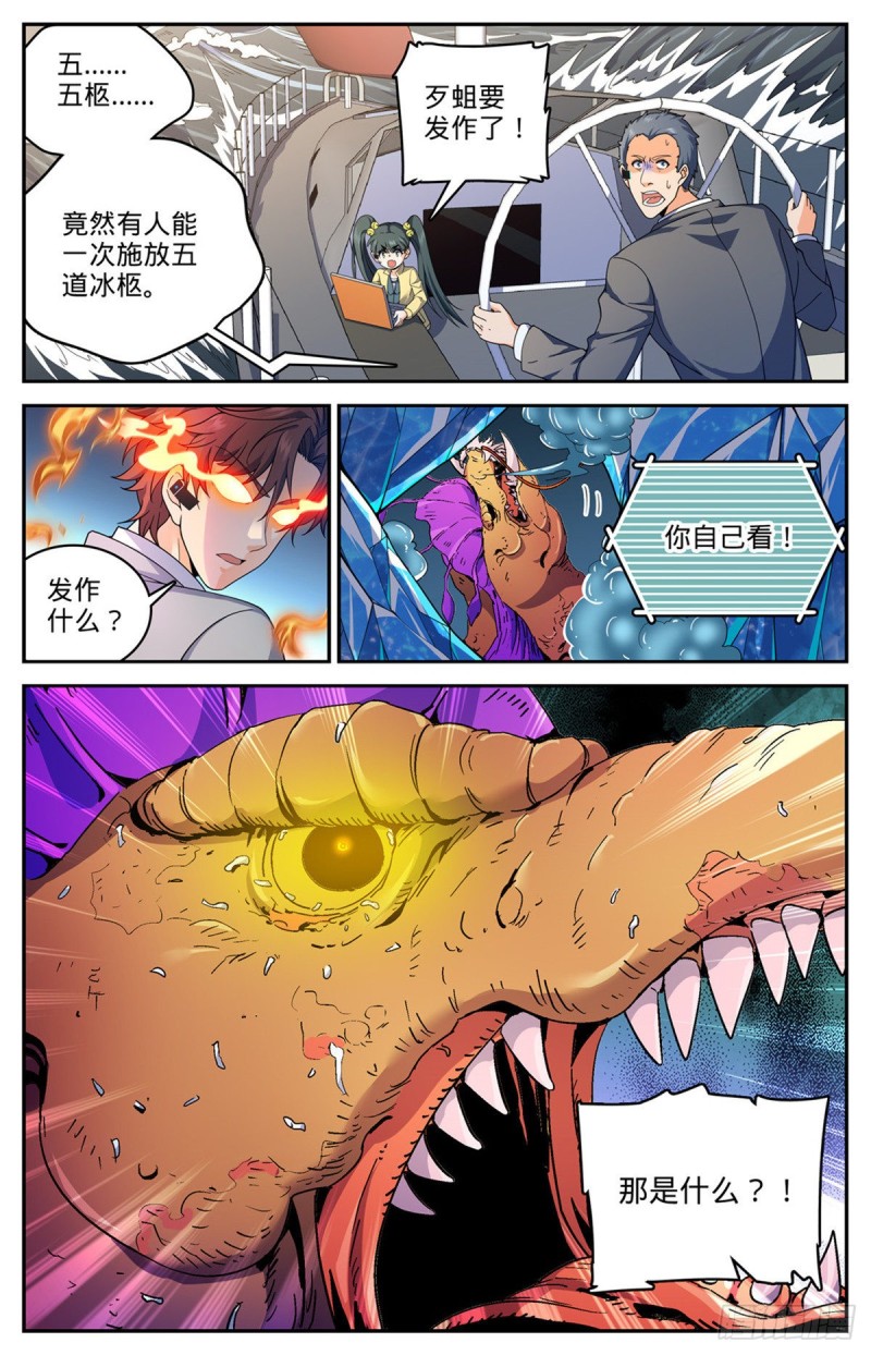 全职法师漫画免费阅读下拉式漫画,651 伪龙化骨！1图