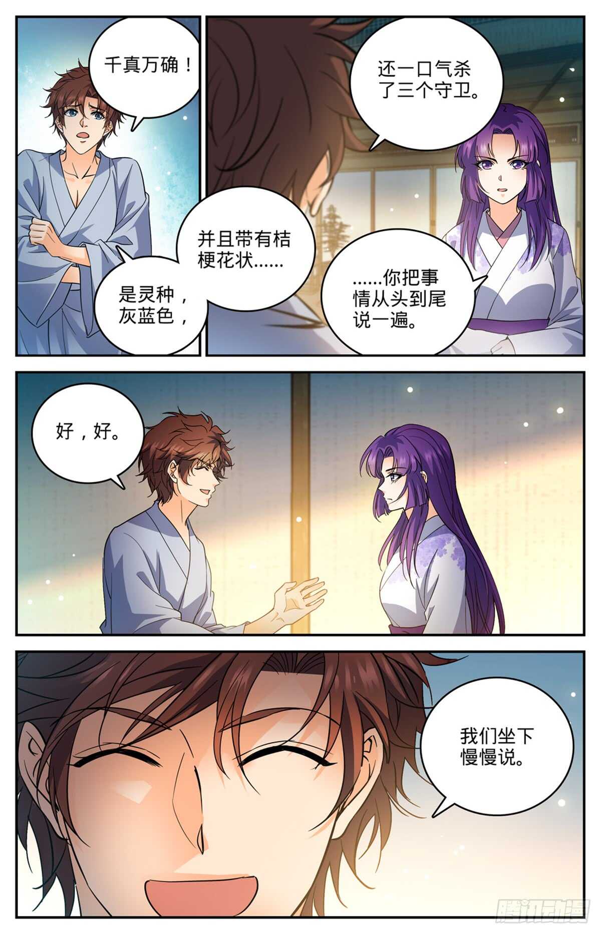 全职法师动漫第6季漫画,500 夜闯东守阁2图