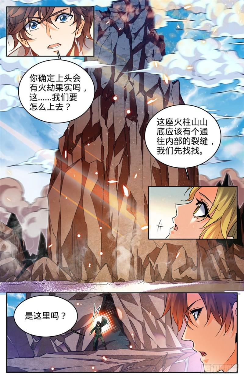 全职法师漫画,326 山道惊魂2图