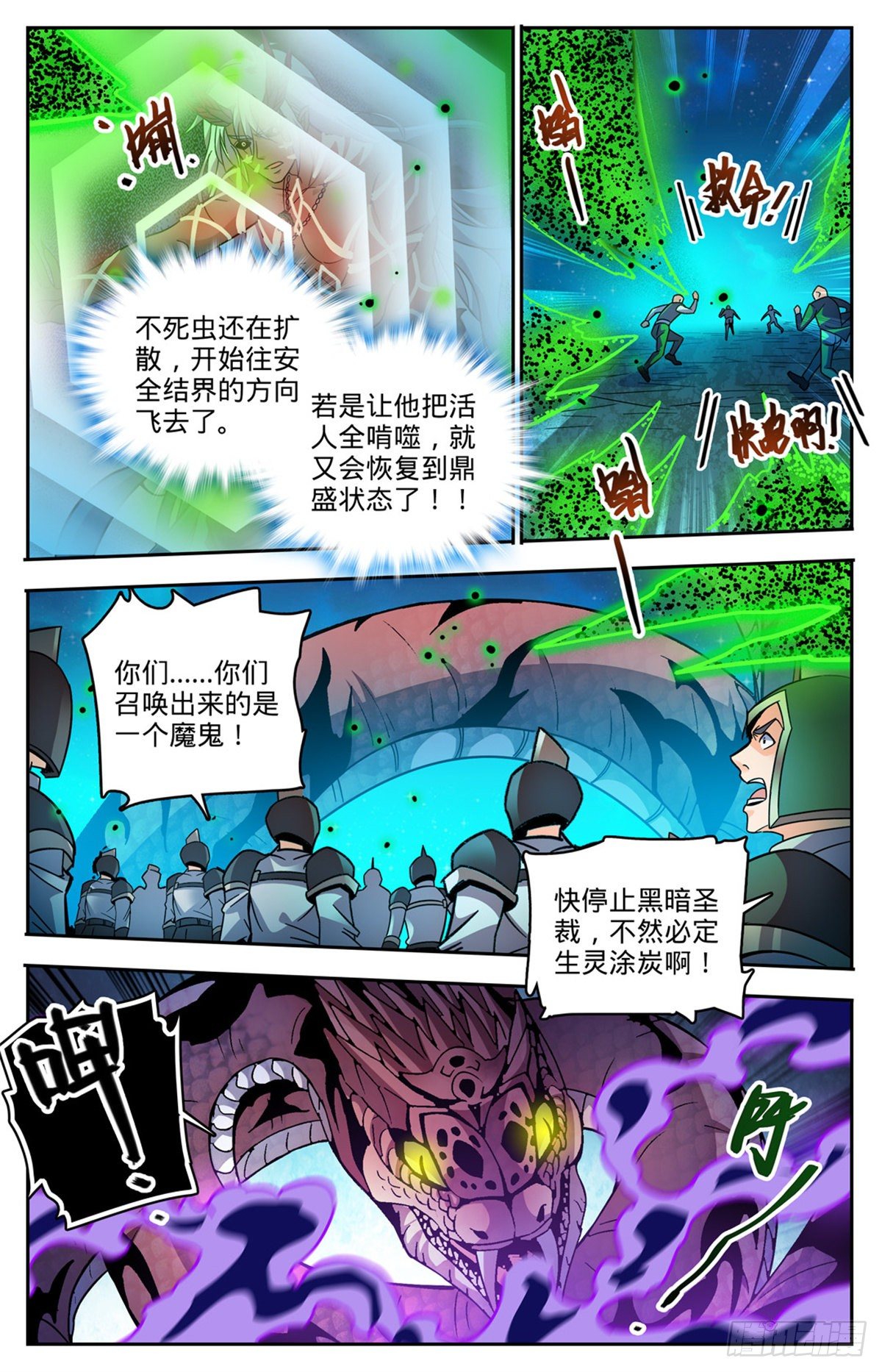 全职法师浪神解说漫画,761 血博骸旯！1图