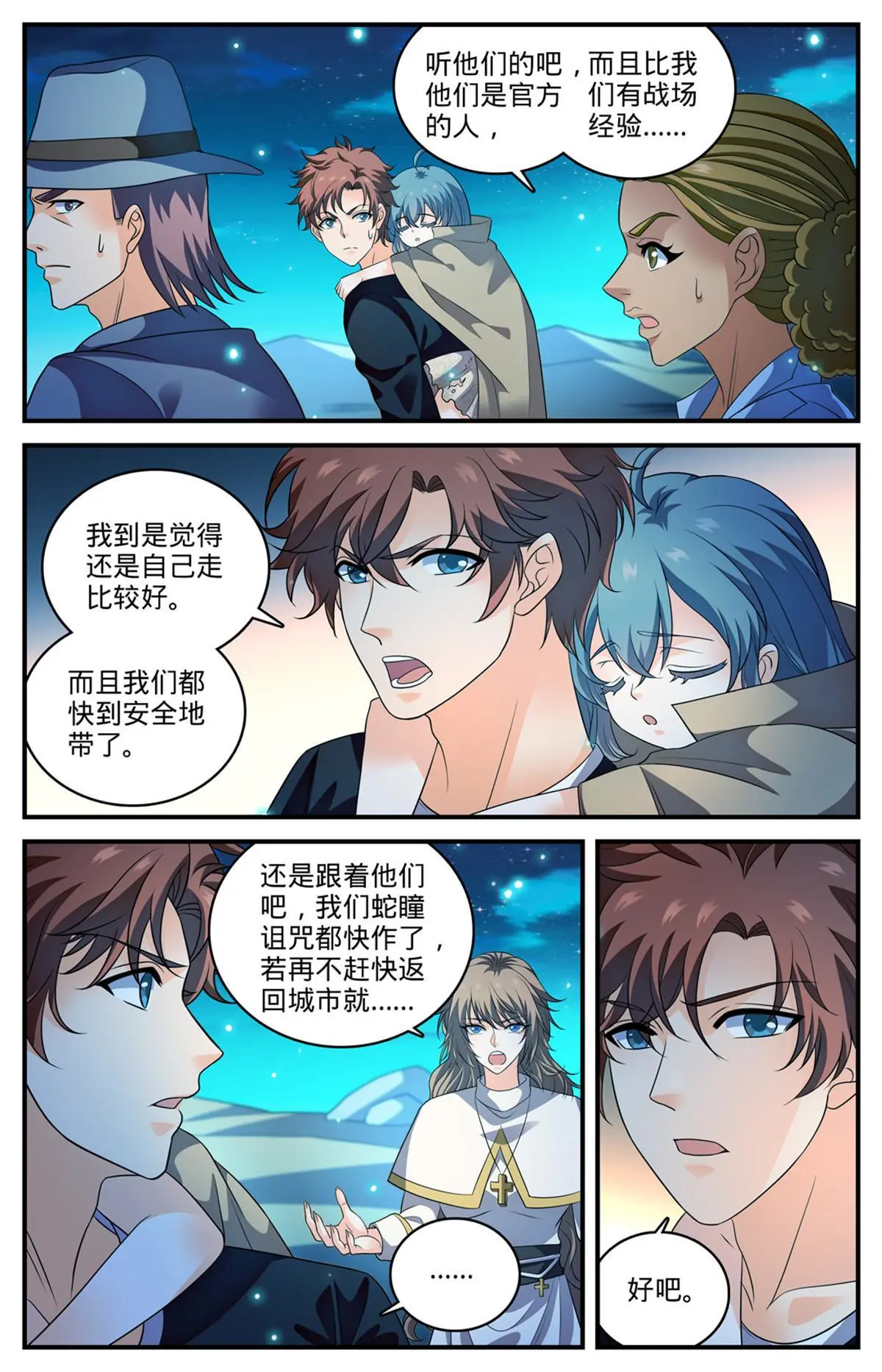 全职法师漫画,932 护送大队2图