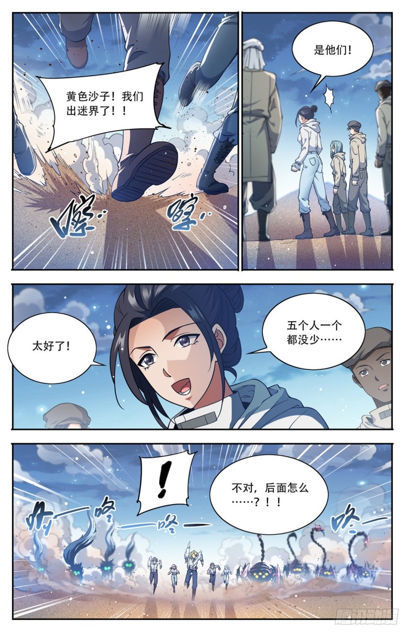 全职法师漫画,660 沙暴怨灵，至强生物！2图