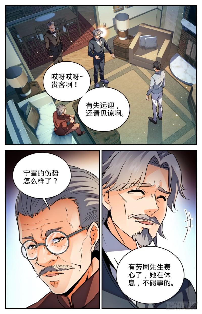 全职法师漫画,254 洞庭怪事2图