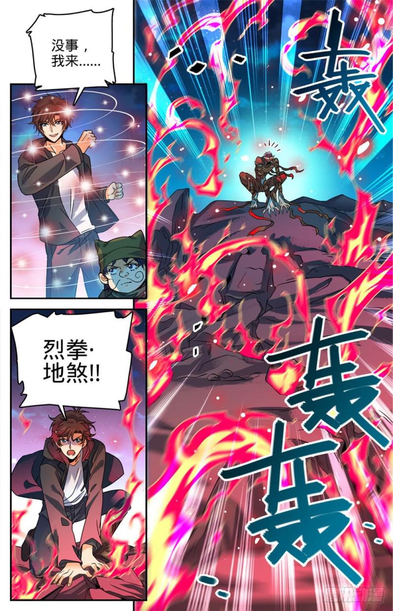 全职法师特别篇之神秘委托在线观看免费版完整漫画,391 裹布尸将2图