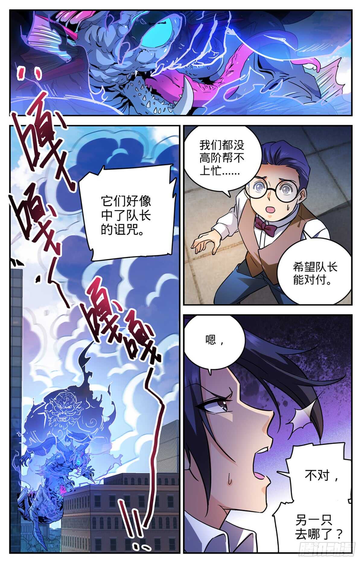 全职法师漫画下拉式6漫画奇漫屋漫画,511命悬一线1图