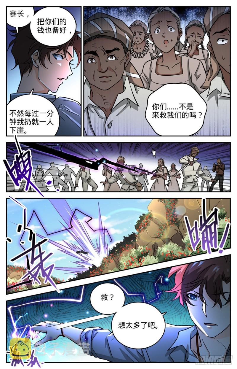 全职法师百度百科漫画,616 两边要钱！2图