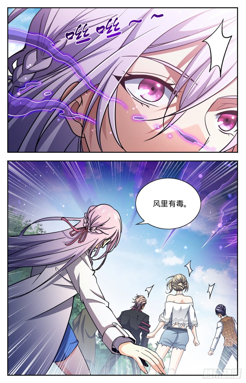 全职法师同人小说漫画,683 风中毒2图