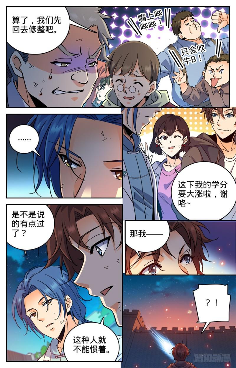 全职法师之极品雷霆漫画,385 集结信号1图