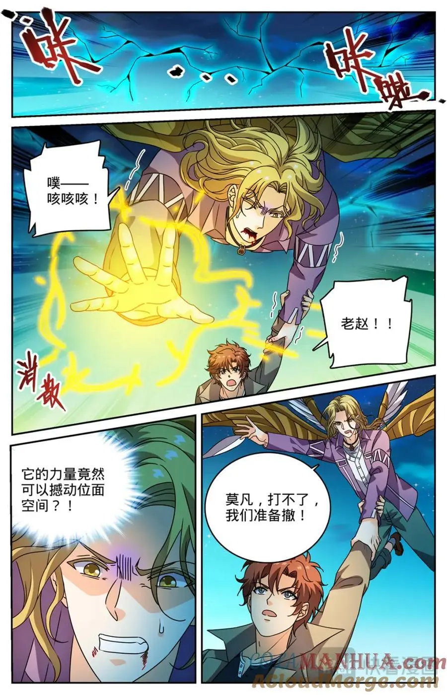 全职法师在线观看漫画,1128 挡不住2图