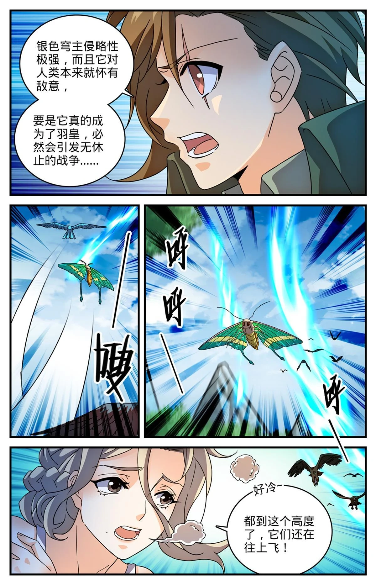 全职法师浪神解说漫画,987 完整的神鹿之角1图