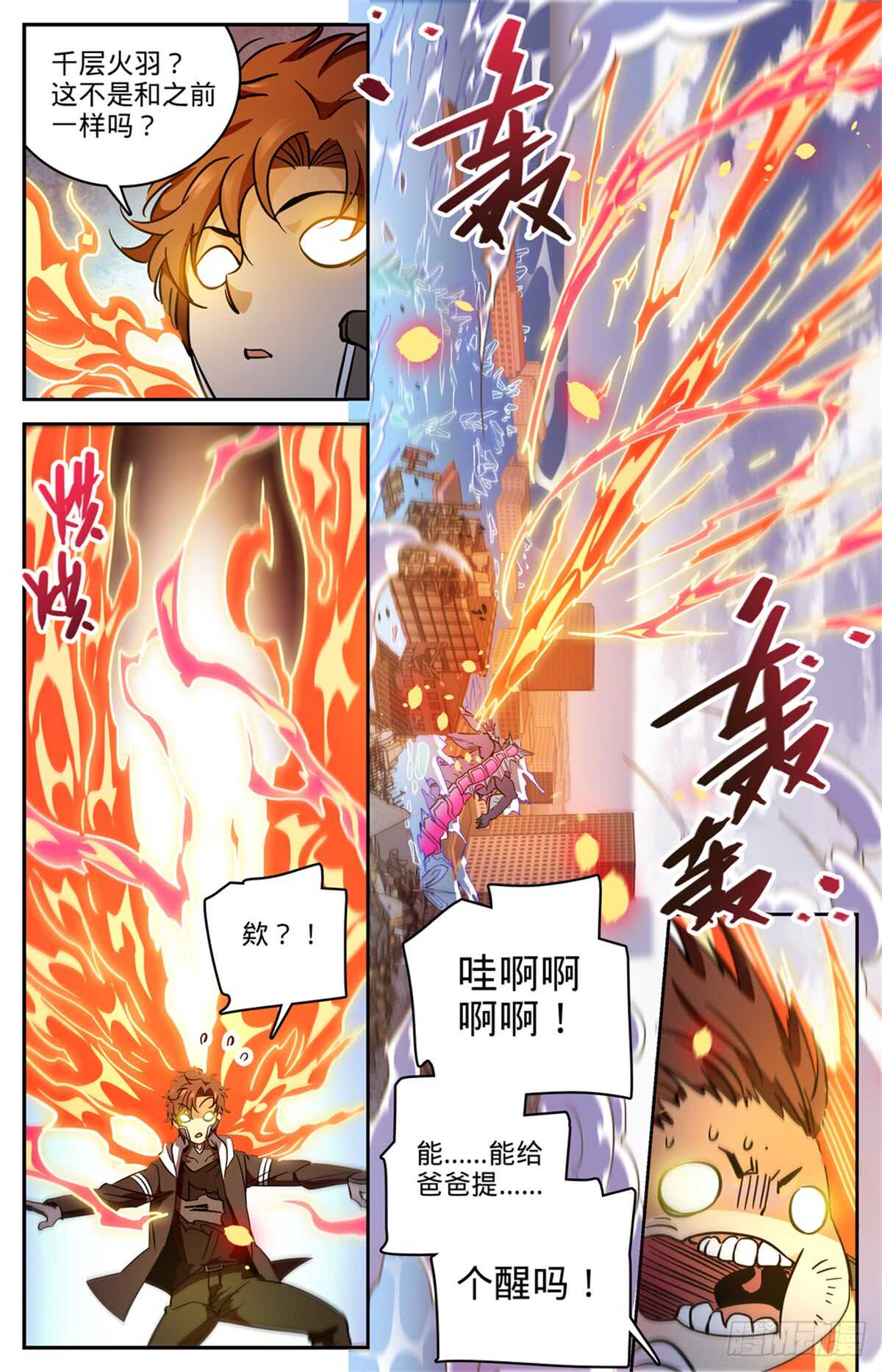 全职法师特别篇漫画,526 火焰喷射器1图