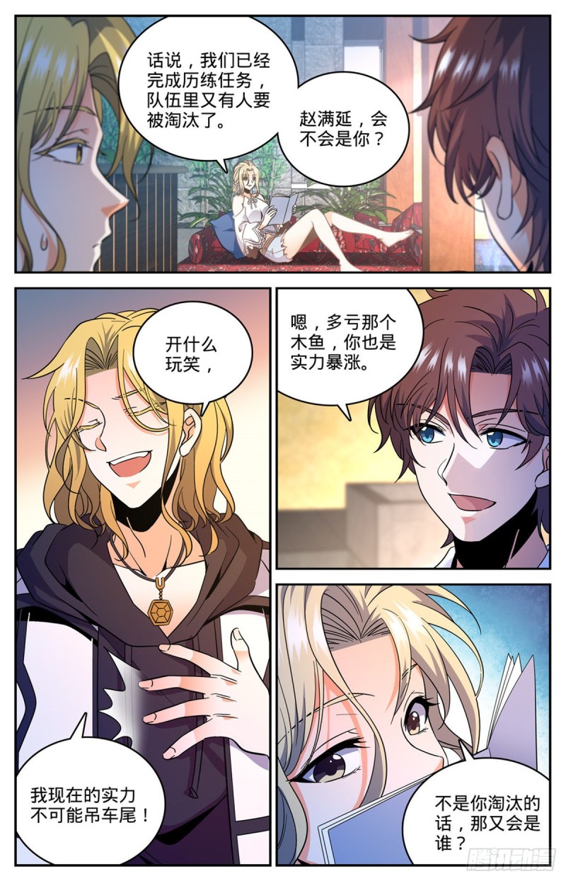 全职法师4季漫画,631 天山苏醒者1图