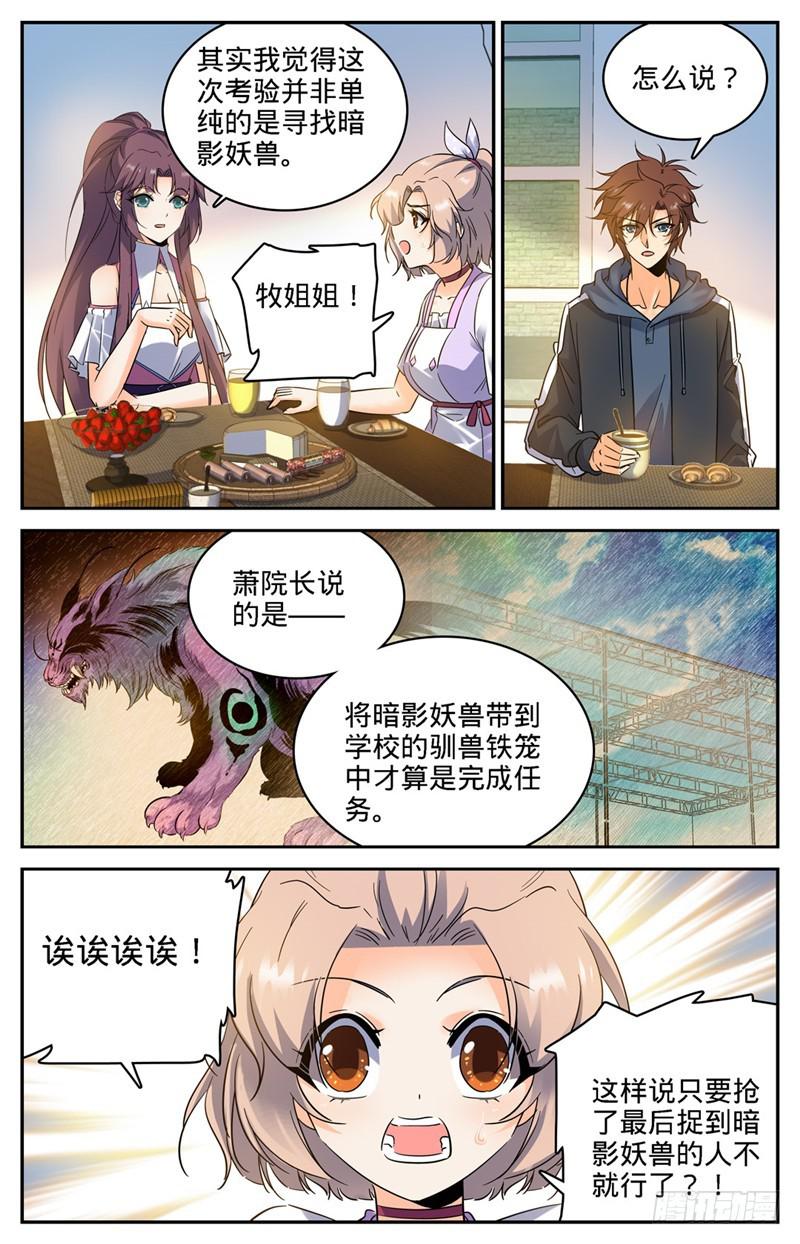 全职法师特别篇漫画,205 诅咒气息黑畜妖1图