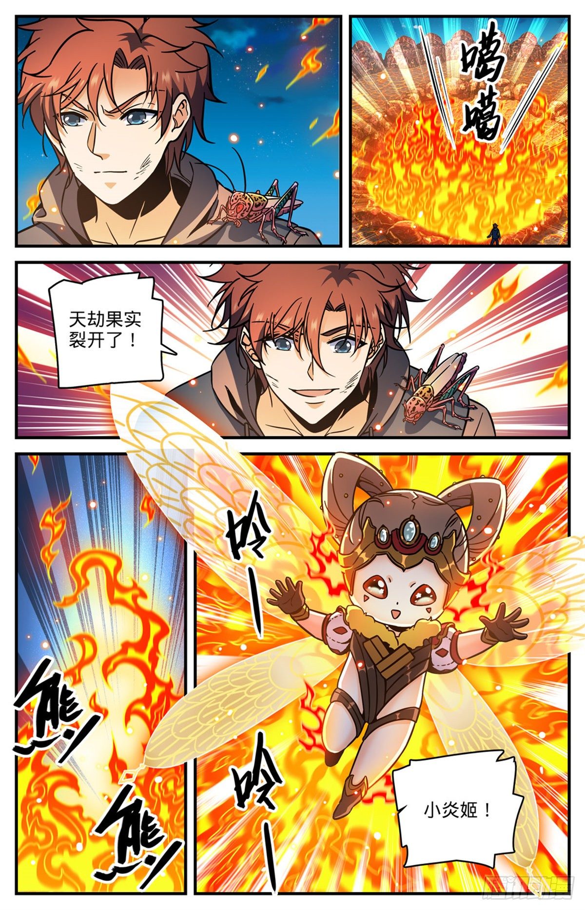 全职法师漫画免费阅读下拉式漫画,777 小炎姬复活1图