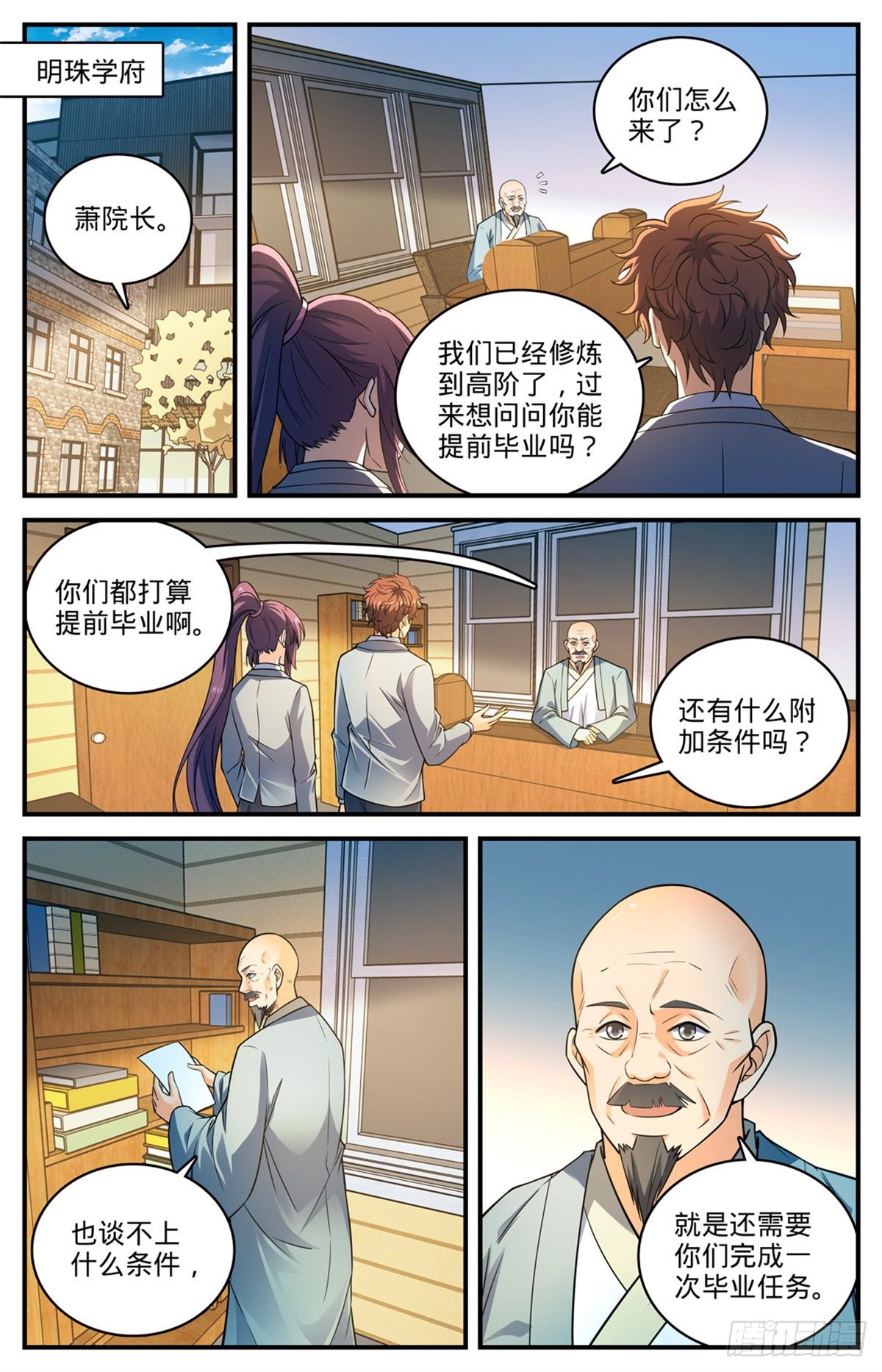 全职法师漫画,791 莫凡老师2图