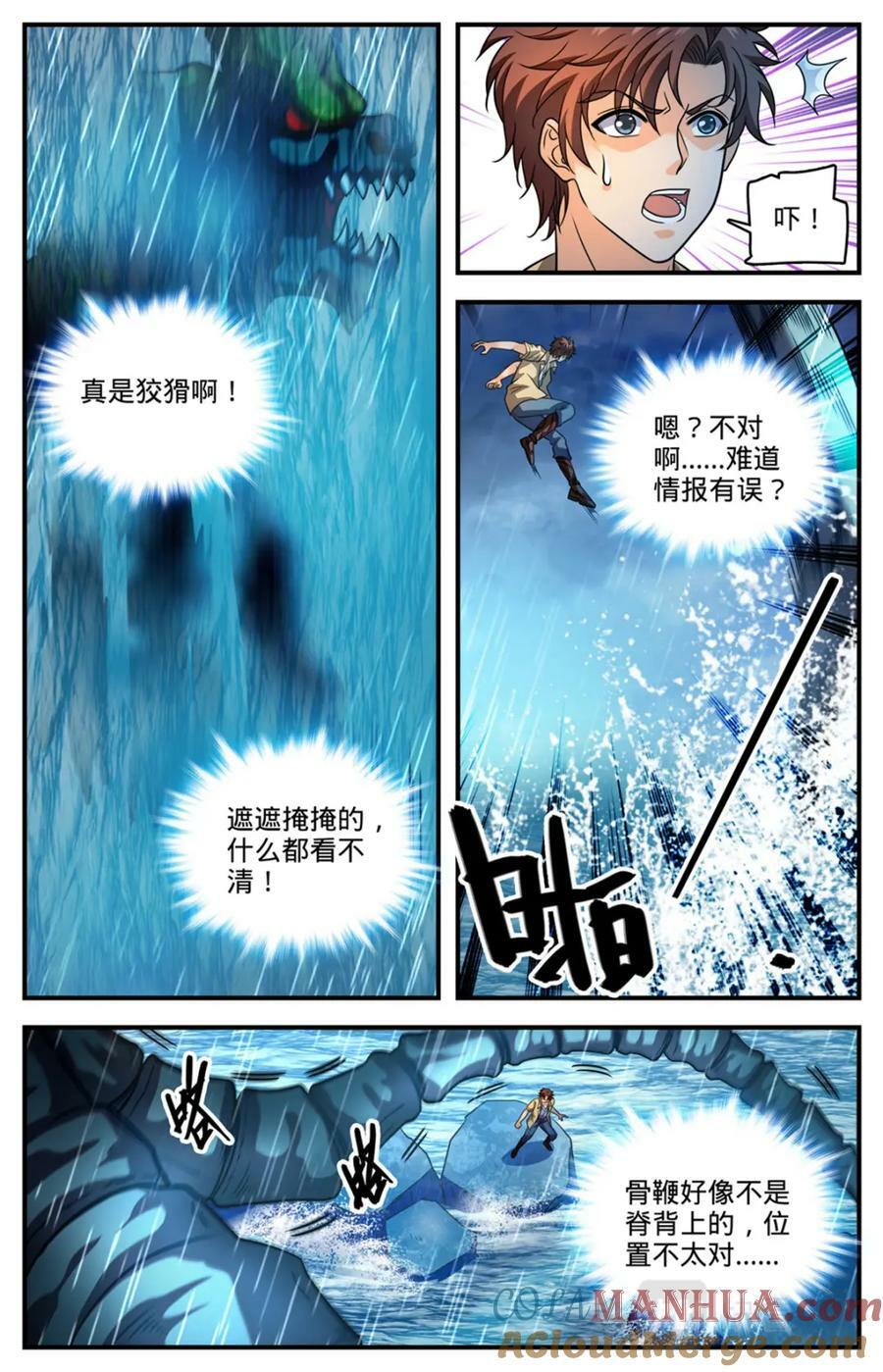 全职法师漫画免费阅读下拉式漫画,1037 大胆绕后2图